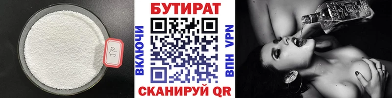 БУТИРАТ оксибутират  где найти   Энем 
