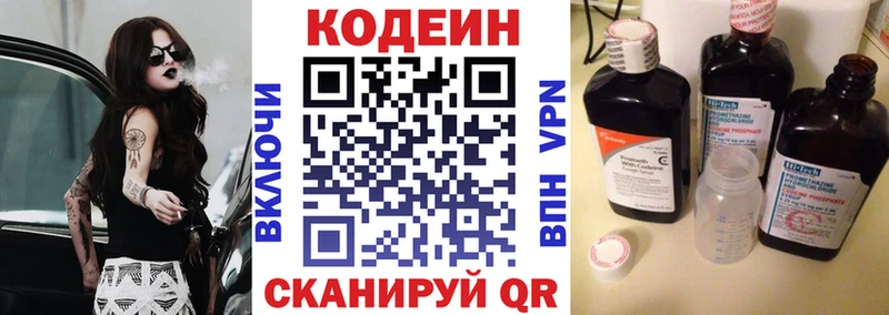 цена наркотик  Энем  Codein напиток Lean (лин) 